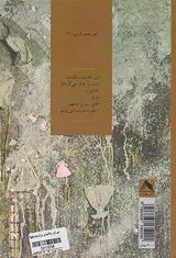 عصر گرد و خاکسپاری من